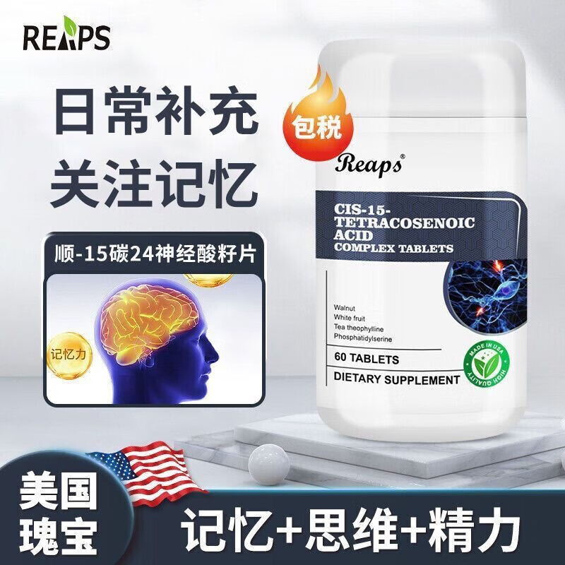 瑞普斯神经酸磷脂dha补脑素关注中老年记忆力 脑黄金 4盒周期装（买3送1） DHA藻油神经酸