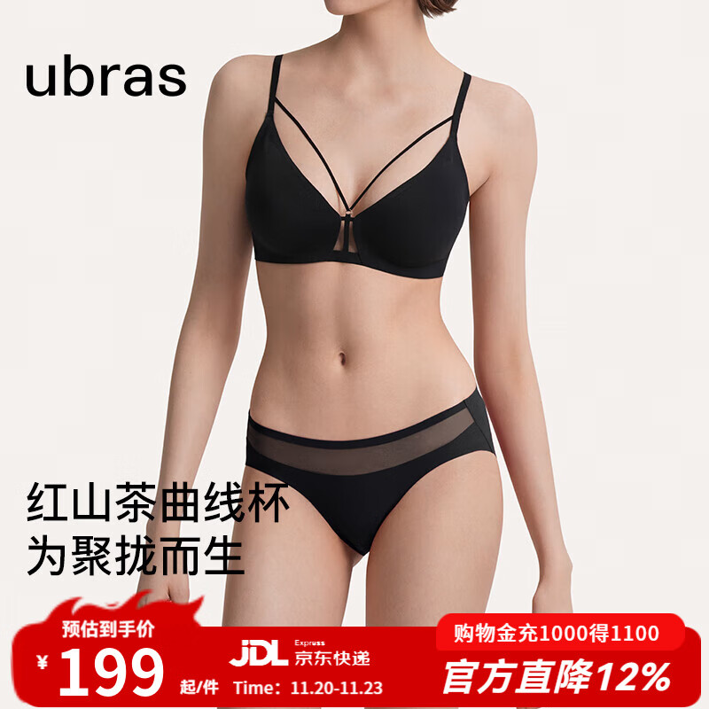 ubras虞书欣同款红山茶无痕光面小胸聚拢升杯文胸罩女内衣无钢圈 黑色套装 M 75A/75B/75C