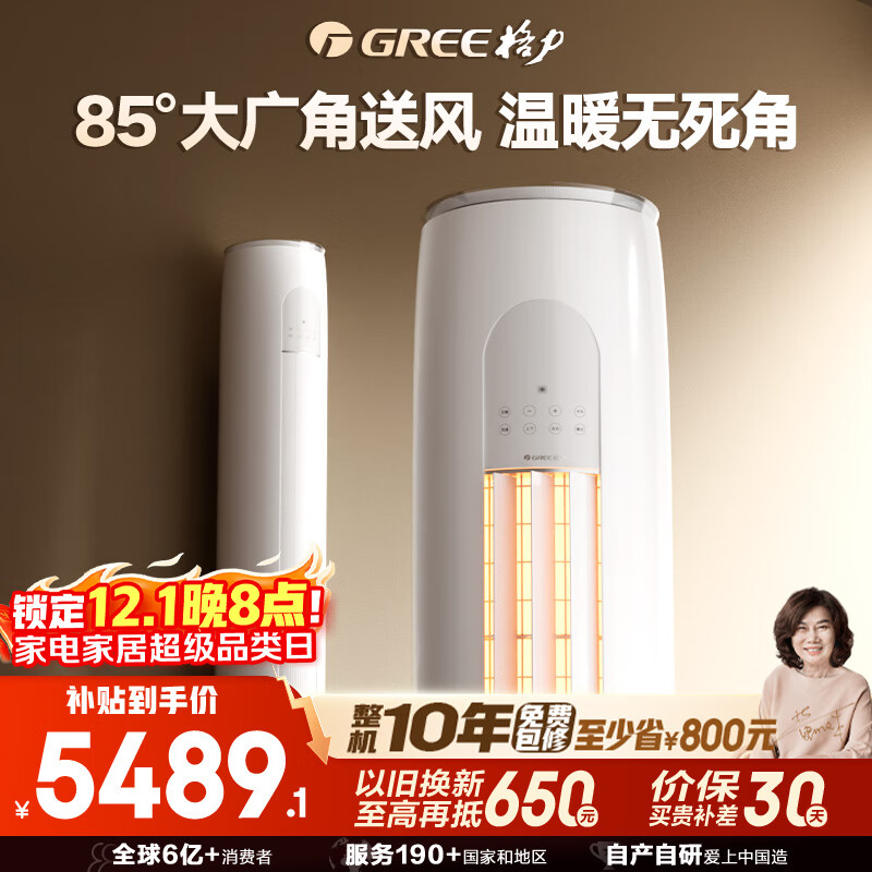 格力（GREE）3匹 天仪新1级能效变频 客厅空调立式柜机 格力省电空调KFR-72LW/(72504)FNhAa-B1 家电国家补贴