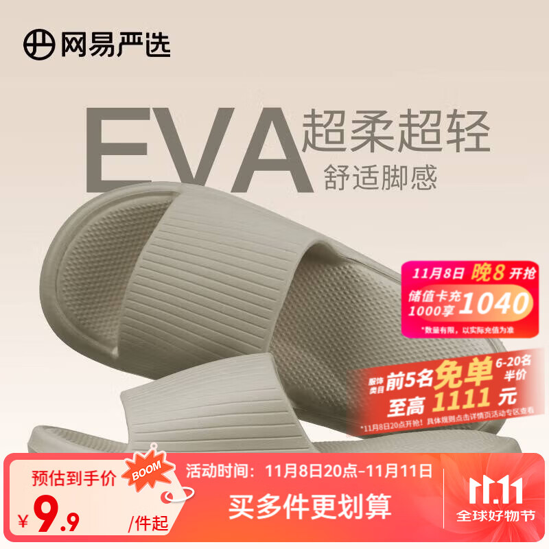 网易严选 EVA多巴胺软弹居家拖鞋夏季情侣居家浴室家用不臭脚男女凉拖 奶咖色*男 40-41 尺码偏小，建议拍大一码