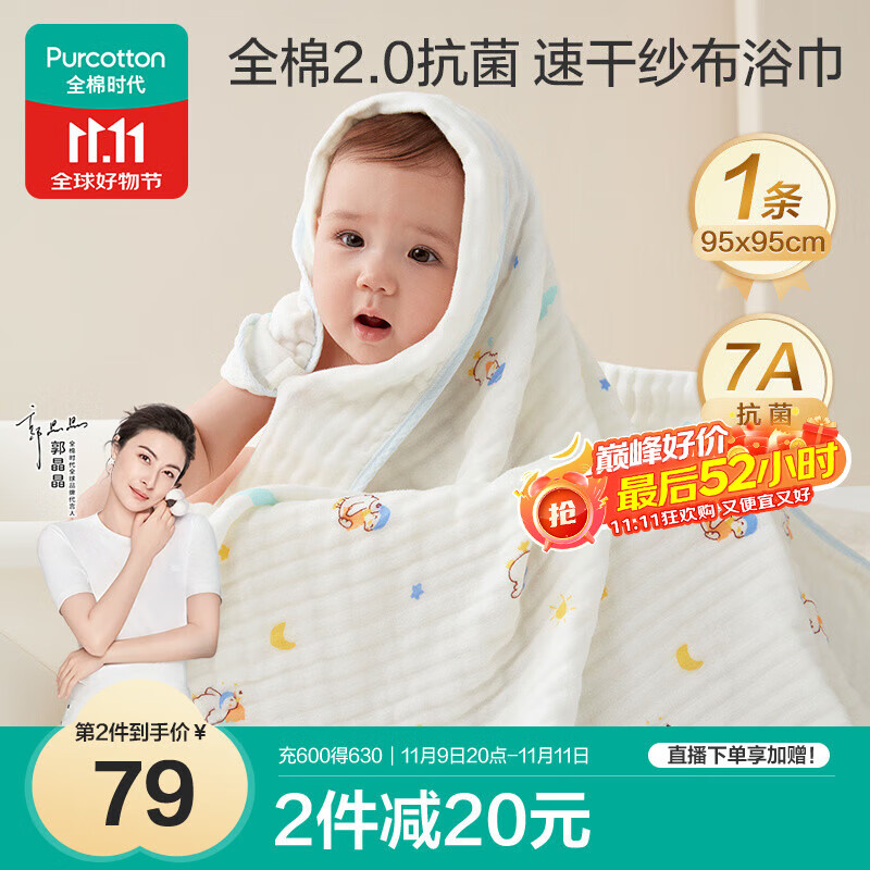 全棉时代儿童浴巾纯棉纱布浴巾宝宝洗澡毛巾抗菌防螨 健康小鸭95cm×95cm