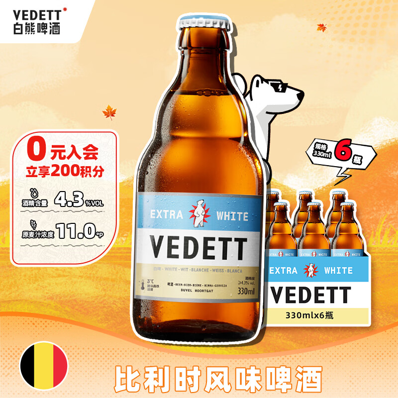 白熊精酿啤酒  330ml*6瓶  比利时风味 小麦白啤  啤酒整箱 京东自营