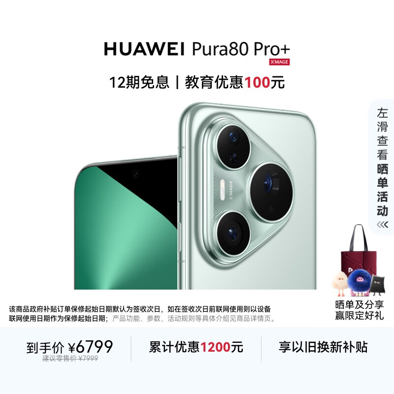 HUAWEI Pura 80 Pro+  16GB+512GB 釉青一英寸高动态主摄  个性色卡AI辅助构图 华为鸿蒙智能手机