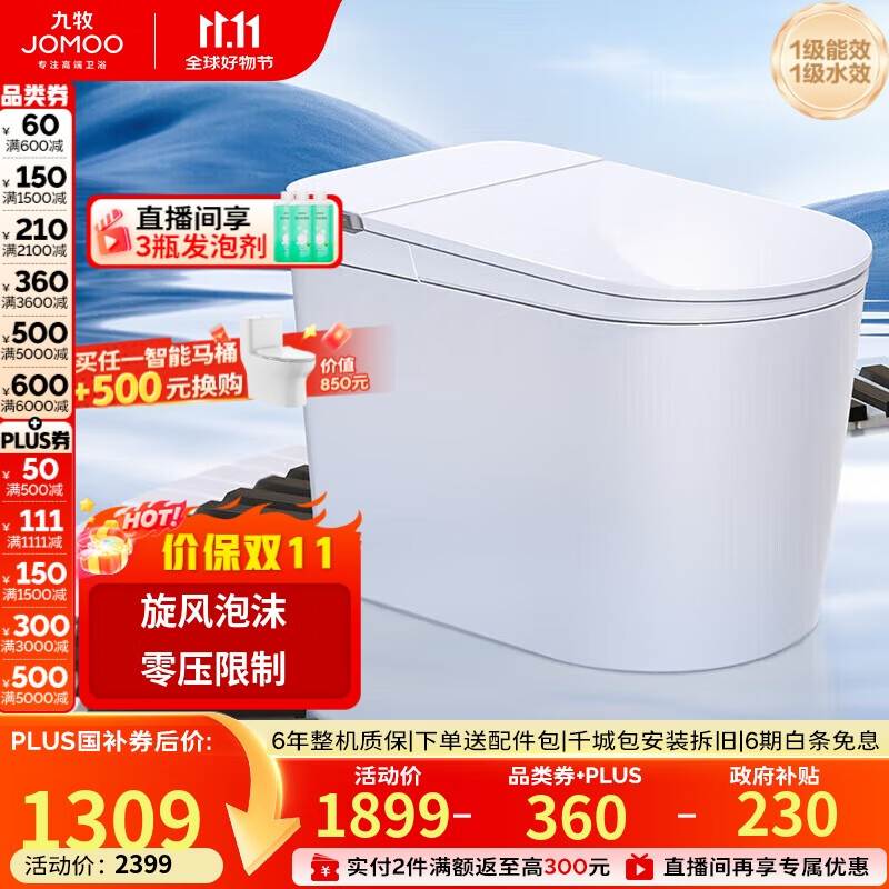 九牧（JOMOO）白魔方无水压限制旋风魔力泡脚感冲水轻智能马桶SQ8450-S0-CJM400