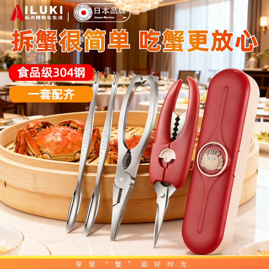 AILUKI日本吃蟹工具蟹八件304剥拆螃蟹钳剪刀夹专用神器开大闸蟹三件套 旗舰款7件套-酒红色 304精钢打造