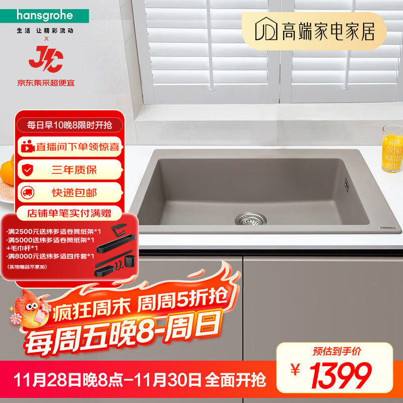 汉斯格雅(Hansgrohe)厨房水槽S510-F660石英石水槽台上安装单槽设计(含手动下水)