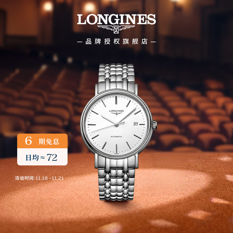 浪琴（LONGINES）瑞士手表 时尚系列 机械钢带男表L49224126