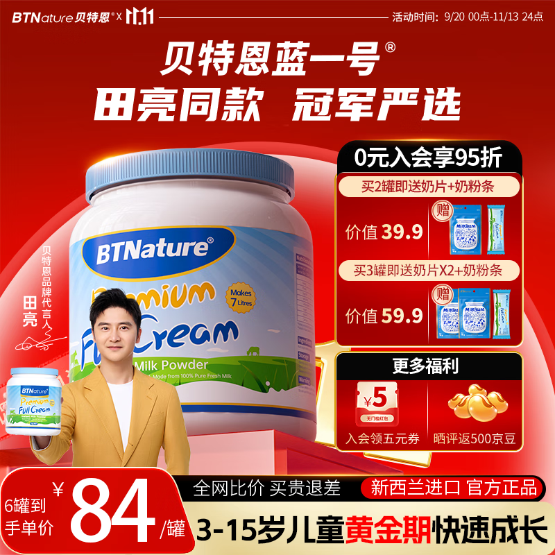 BTNature���ض���һ�������ӹ޶�ͯ�ɳ��̷۸߸Ƶ���3-6-15������ǿ������ ���Ƴ�9% �������ߡ�ȫ֬1kg/��