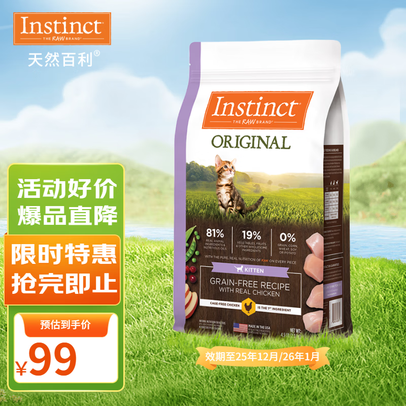 INSTINCT天然百利无谷鸡幼猫粮4.5磅 增肥发腮 效期至25年12月或26年1月