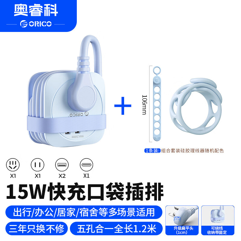 奥睿科【3C认证】USB插座/口袋插排/便携排插/插板/拖线板/插线板/带绕线收纳高阻燃商旅充电器1.2米