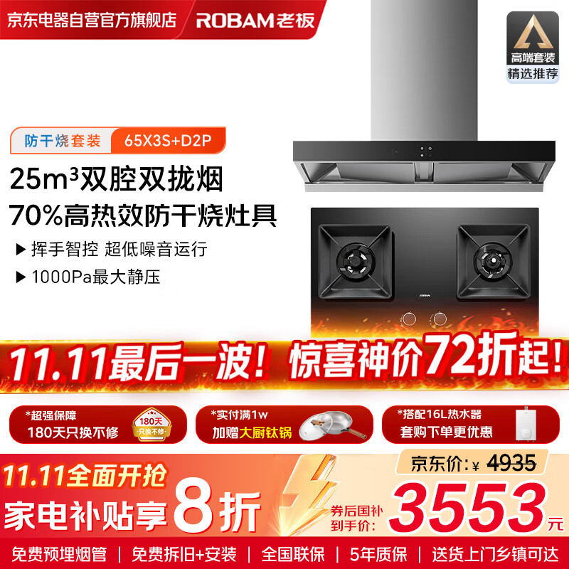 �ϰ壨Robam��˫���ǳ����̻������װ���ϴŷʽ����˫ǻ��Ƶ25�������������̻�����ȼ����������65X3S+D2P