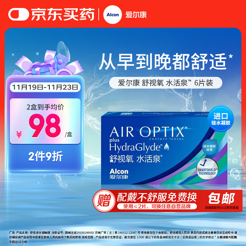 爱尔康 舒视氧水活泉隐形眼镜月抛 高透氧硅水凝胶进口 6片装 650度