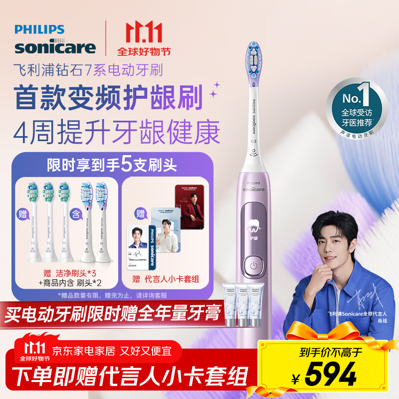 飞利浦（PHILIPS）【肖战同款】电动牙刷钻石7系护龈刷 生日礼物 情侣款 送男生/女友 变频护龈 HX3792/02锻光粉 