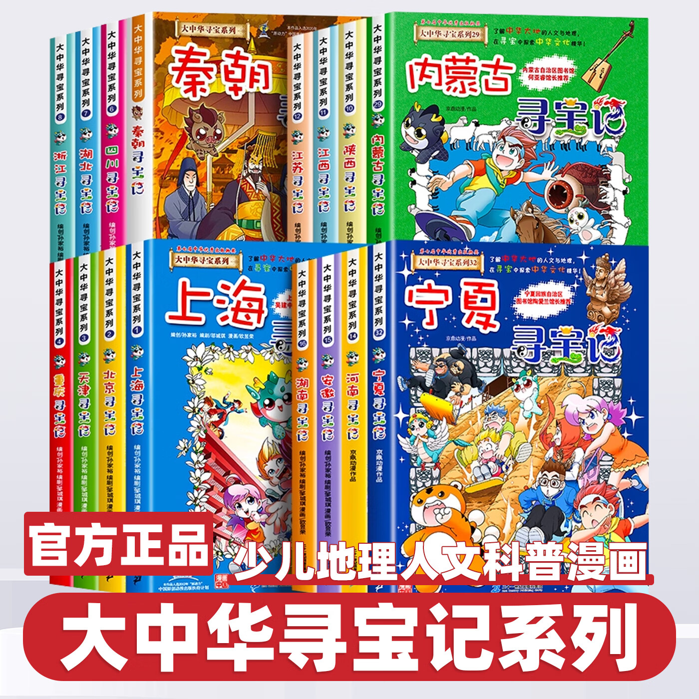 正版大中华寻宝记全套书系列小学生科普漫画书32宁夏大中国吉林山西秦朝内蒙古上海南河北京黑龙江西四川陕西河南浙江云南新疆江苏 中国寻宝记·文化遗产-云南