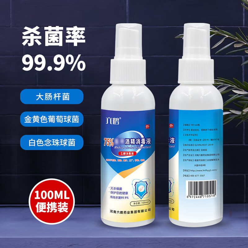 5瓶 便携乙醇消毒喷雾