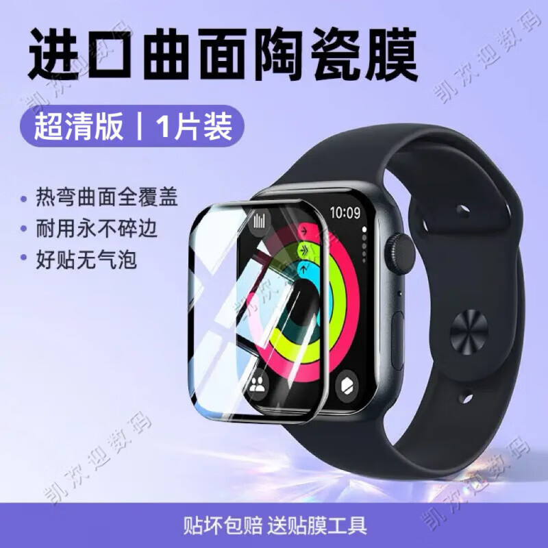 尼基科applesewatch保护膜适用applewatch保护膜iWatchs10/9/8钢化膜42mm苹果手表s10陶瓷膜 iWatch 10代【46mm】 曲面陶瓷速贴膜【超清版1片】