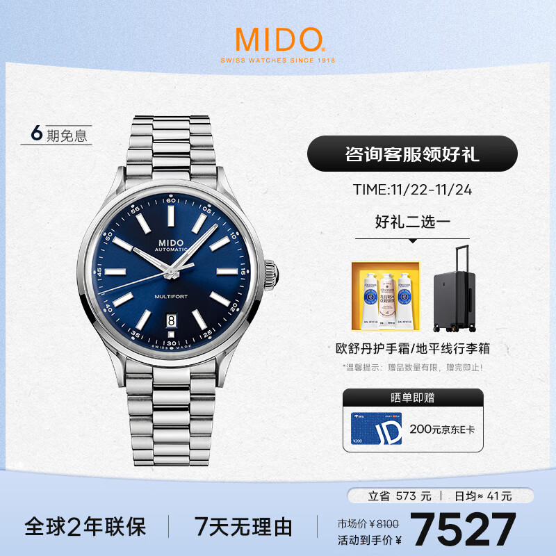 美度（MIDO）瑞士手表 舵手系列 传承者 长动能 机械钢带男表