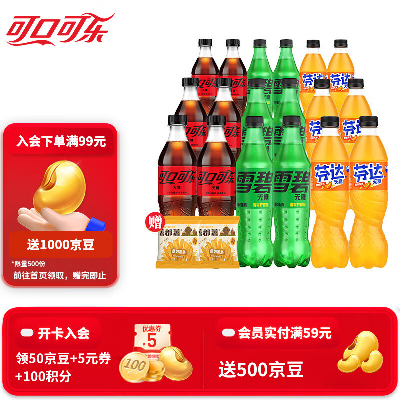 可口可乐混合装可乐雪碧芬达汽水碳酸饮料0糖0脂500ml无糖混合装 (可乐雪碧芬达各6瓶)500ml*18瓶