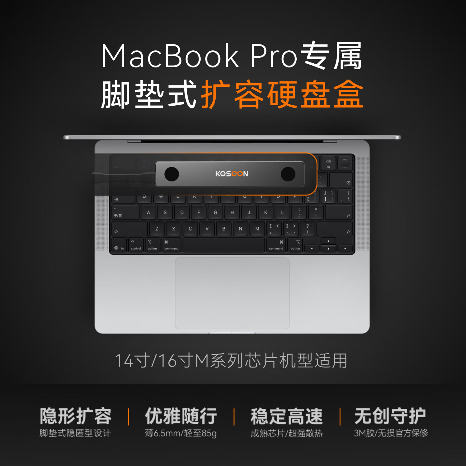 KOSOONMacBookProר���ŵ�ʽ����Ӳ�̺� �ƶ���̬�������Ӳ�̺� macminiƻ������ �ƶ���ЯӲ�̼������ 14��MacBook Pro����Ӳ�̺нŵ�ʽ 231.1Ԫ