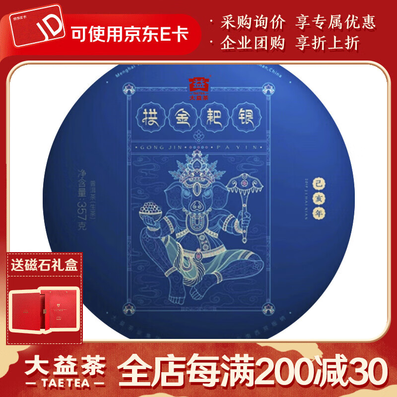 大益茶叶 普洱茶 生茶 生肖纪念茶 2019年拱金耙银357克*1饼