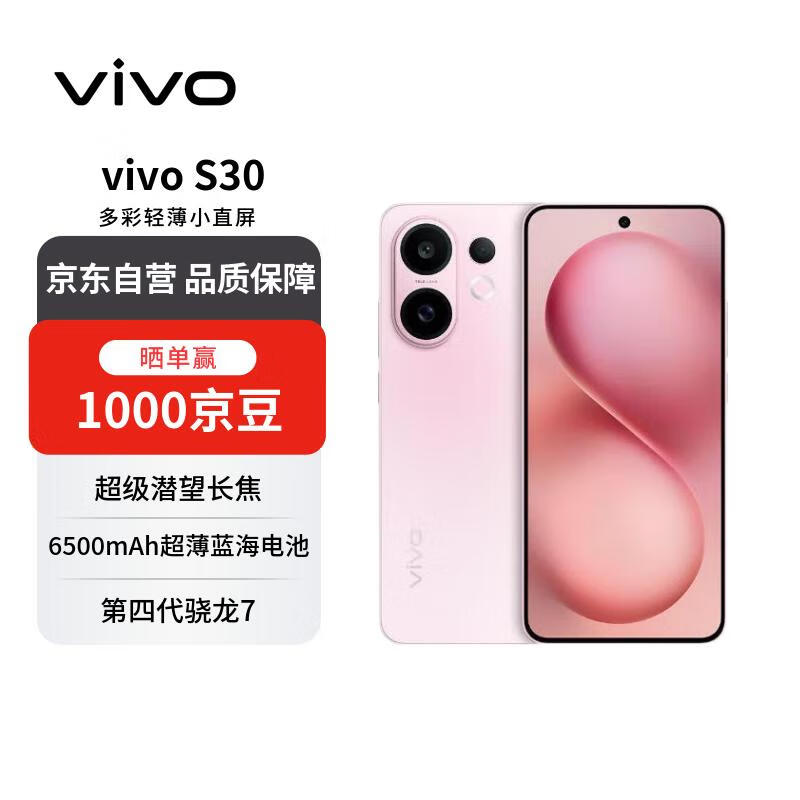 vivo S30 16+512 桃桃粉 多彩轻薄直屏 超级潜望长焦 学生live图 AI手机【赠话费券】国家补贴