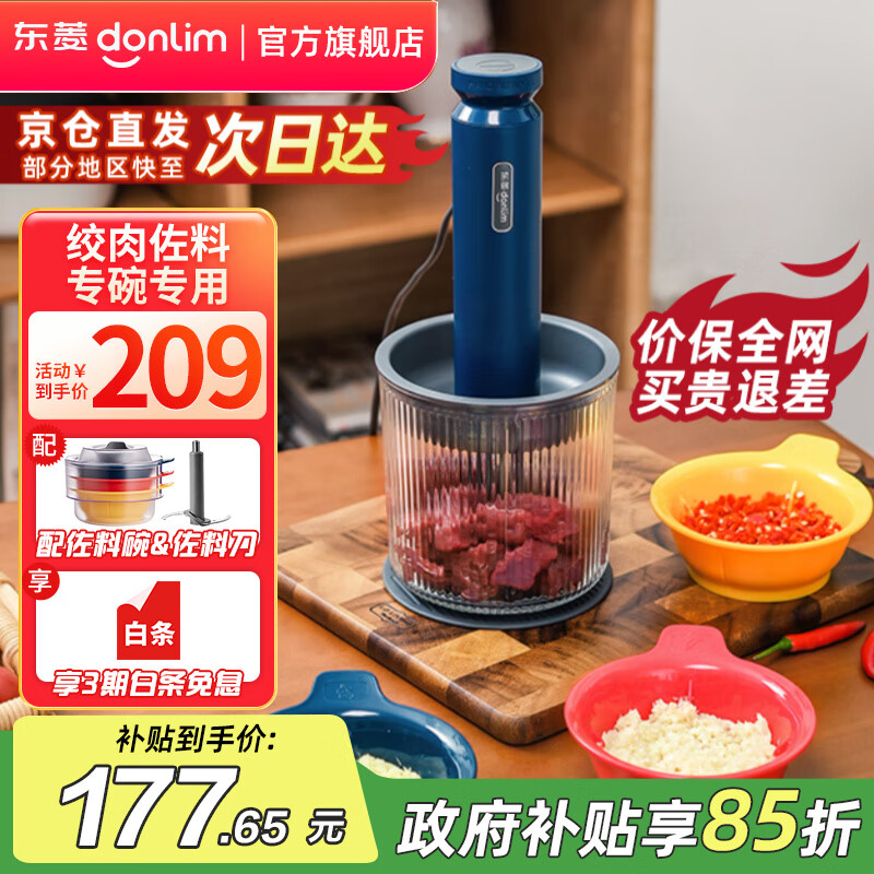 东菱（Donlim） 绞肉机 家用电动小型碎菜搅拌绞辣椒绞蒜 全自动多功能宠物料理机 馅料辅食百味佐料机DL-6082 四碗双刀（有线加强款） 1L