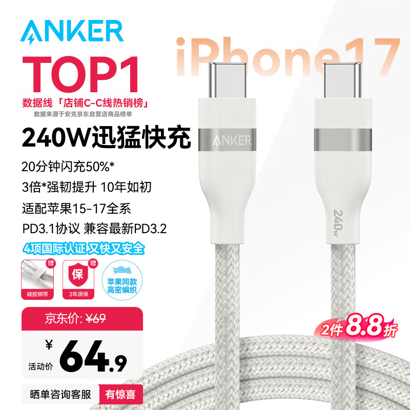 ANKER安克苹果17充电线双头type-c适用iPhone16/15promax手机Mac电脑iPad华为小米240W快充数据线1.8m白