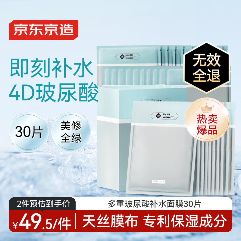 京东京造 多重玻尿酸补水面膜30片解渴干燥肌保湿焕亮提亮护肤品礼物