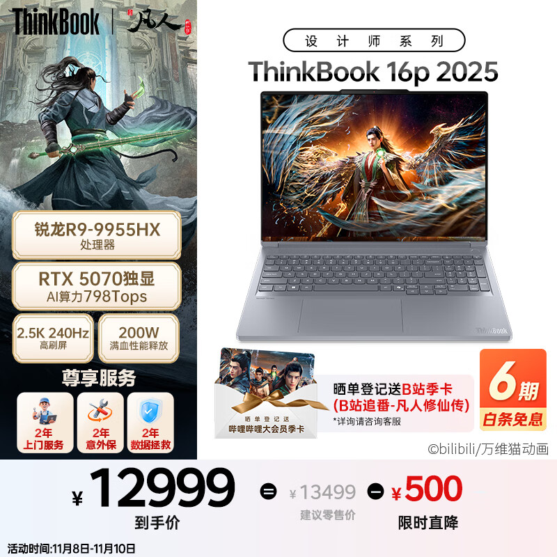 ThinkPad�������ʦϵ��ThinkBook16p 2025 AI�����ʼǱ����� ����R9-9955HX RTX5070 2.5K 240Hz 32G 1T