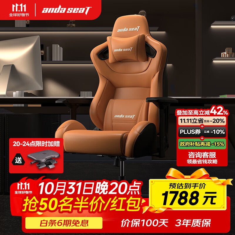 andaseaT安德斯特电竞椅 电脑椅人体工学办公椅 赤焰宾利棕加大大腰枕