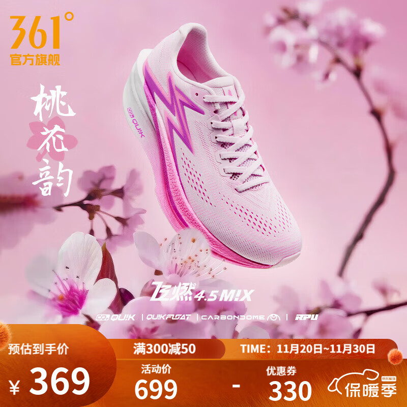 361°运动鞋男鞋飞燃4.5MIX秋季新品马拉松全掌碳板竞速训练跑步鞋男 桃花韵 42