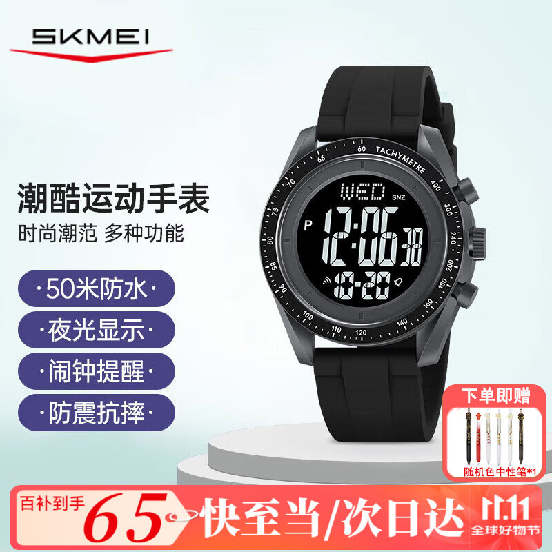 时刻美（skmei）学生手表初中高中生防水夜光闹钟防水儿童运动多功能电子手表2045