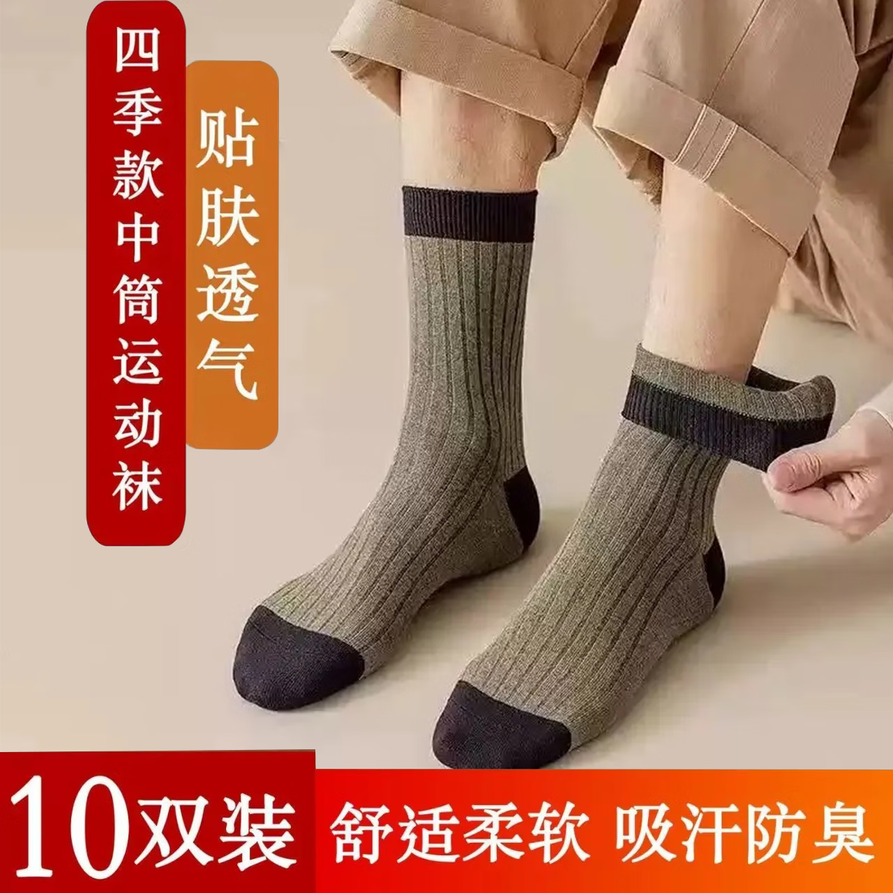 【拍一发十】高档男士时尚百搭防臭中筒运动袜吸汗透气不臭脚XL 【超值十双】颜色随机 均码