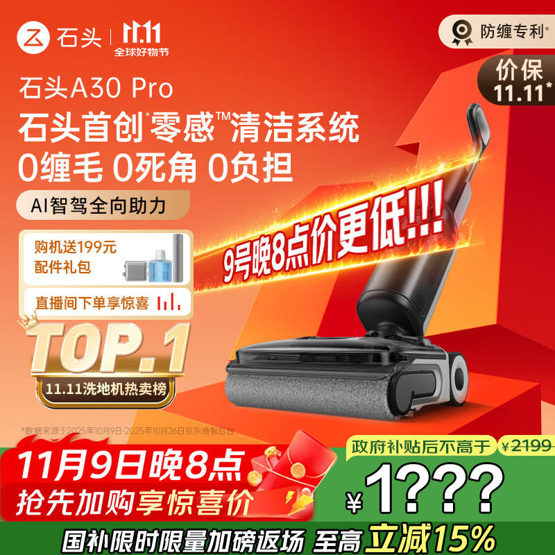 石头A30 Pro洗地机【AI全向助力 0缠毛 90℃除菌 超薄躺平】自动清洗吸拖一体扫地机器人国家补贴