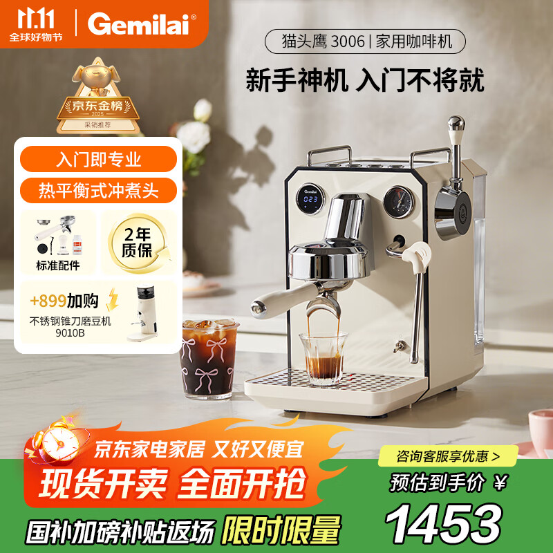 格米莱（GEMILAI）【政府补贴】意式咖啡机家用小型办公室半自动G3006 象牙白
