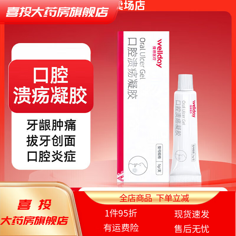 维德牙疼口角炎嘴唇起泡老人儿童可用口腔炎牙龈炎 口腔溃疡凝胶5g*2支