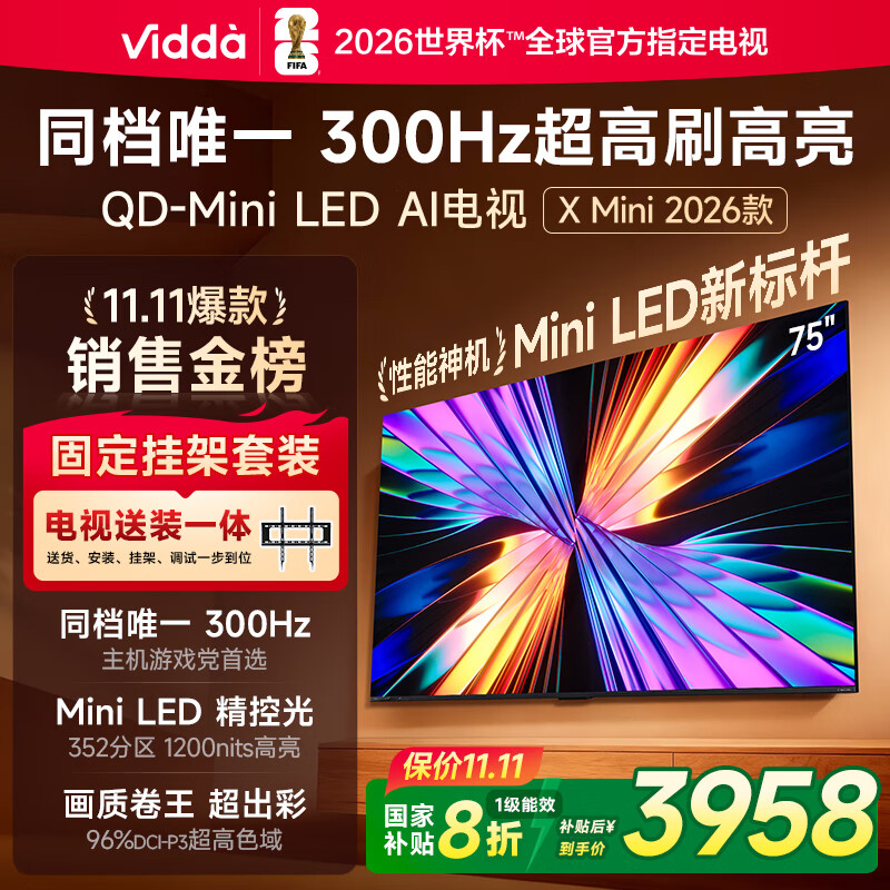 Vidda X Mini 2026款 海信电视 75英寸 超高刷QD-Mini LED【送装一体版】以旧换新家电国家补贴液晶电视