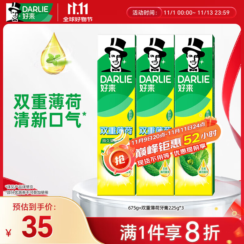 好来(原黑人)山姆同款经典双重薄荷牙膏清新口气固齿去渍3支675g