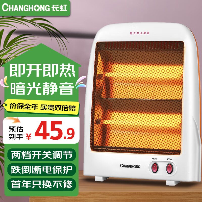 长虹（CHANGHONG）取暖器小太阳电暖器台式电暖风机即热电暖气节能办公家用电暖扇速热烤火炉暖器 经典款【两档即热】900w 京东折扣/优惠券
