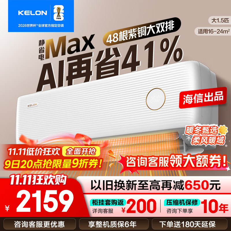 ������KELON���յ���ʡmax���1.5ƥ��һ����Ч ��Ƶ�һ�������ů16�ֱ���������AI��Ч��ʪ ���ų�Ʒ ��1.5ƥ һ����Ч ѹ����ʮ�걣��
