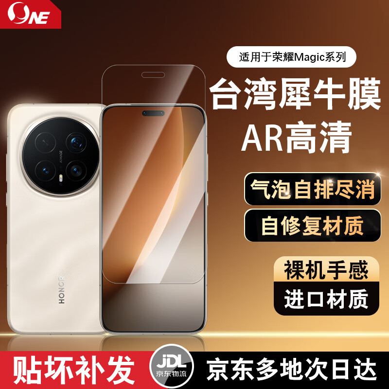 NE适用荣耀Magic8/7/6/5/4 ProAirRSR手机屏幕保护膜超薄防指纹磨砂电竞贴膜防偷窥膜软膜曲面 AR超清丨自修复丨气泡自排除丨2片 荣耀 Magic7 Pro 京东折扣/优惠券