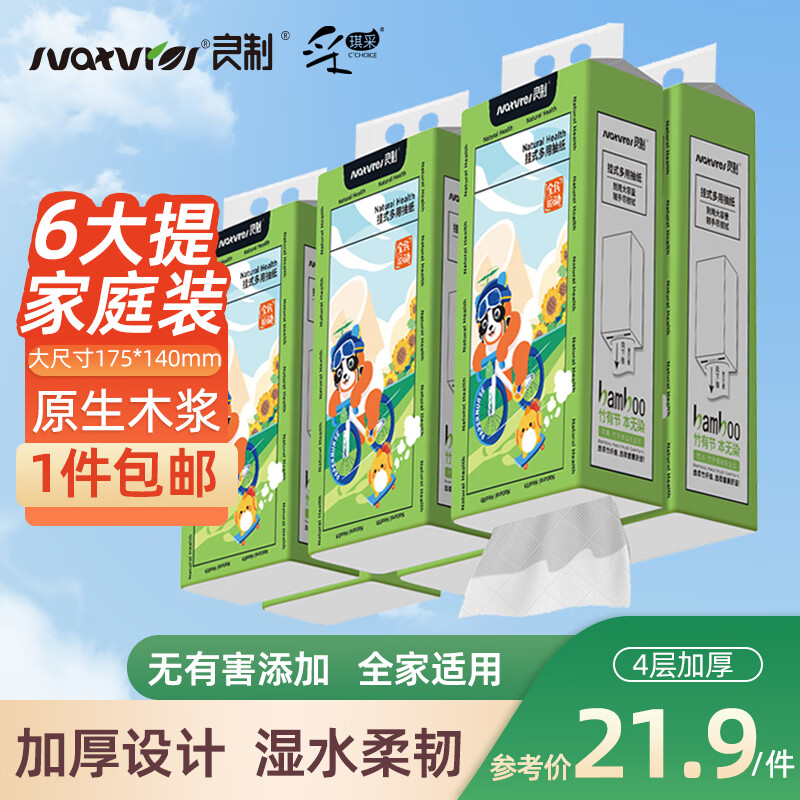 采琪采抽纸4层296张*24包柔纸巾餐巾纸面巾擦手纸卫生纸包邮