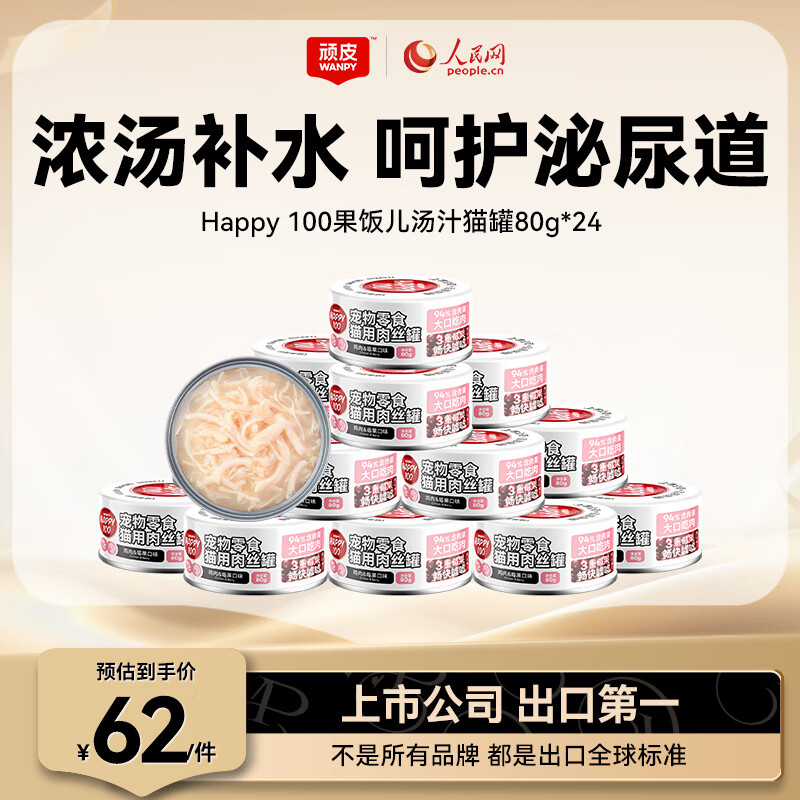 顽皮（Wanpy）果饭儿猫罐头猫咪汤汁猫罐湿粮补水宠物零食罐头80g 【96%猫猫爱吃】鸡肉莓果80g*24
