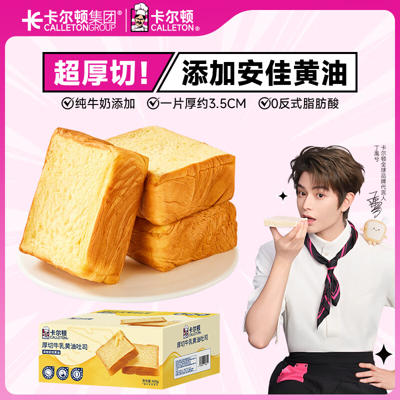 卡尔顿（Calleton）厚切牛乳黄油吐司600g早餐面包糕点心下午茶代餐休闲零食超一斤