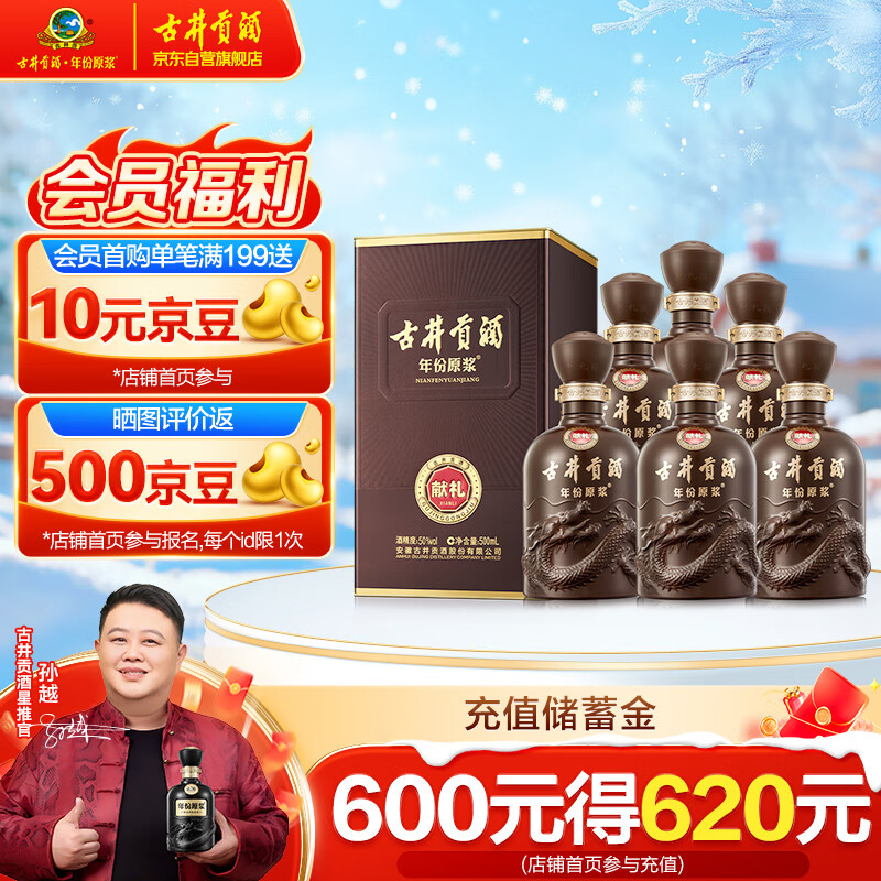 古井贡酒 年份原浆献礼 浓香型白酒 50度 500ml*6瓶 整箱装