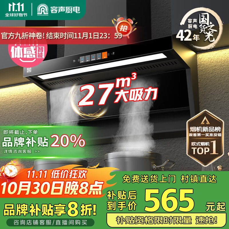 容声【国家补贴20%】抽油烟机家用吸油烟机大吸力顶侧双吸自动清洗一级能效抽烟机CXW-368-Q32R1