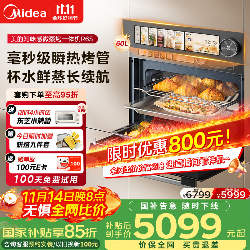 美的（Midea）嵌入式微蒸烤一体机GR6S石墨烯涡轮热风温湿智控微蒸烤炸炖5合一纯平全嵌55L烤箱 美的知味感R6S
