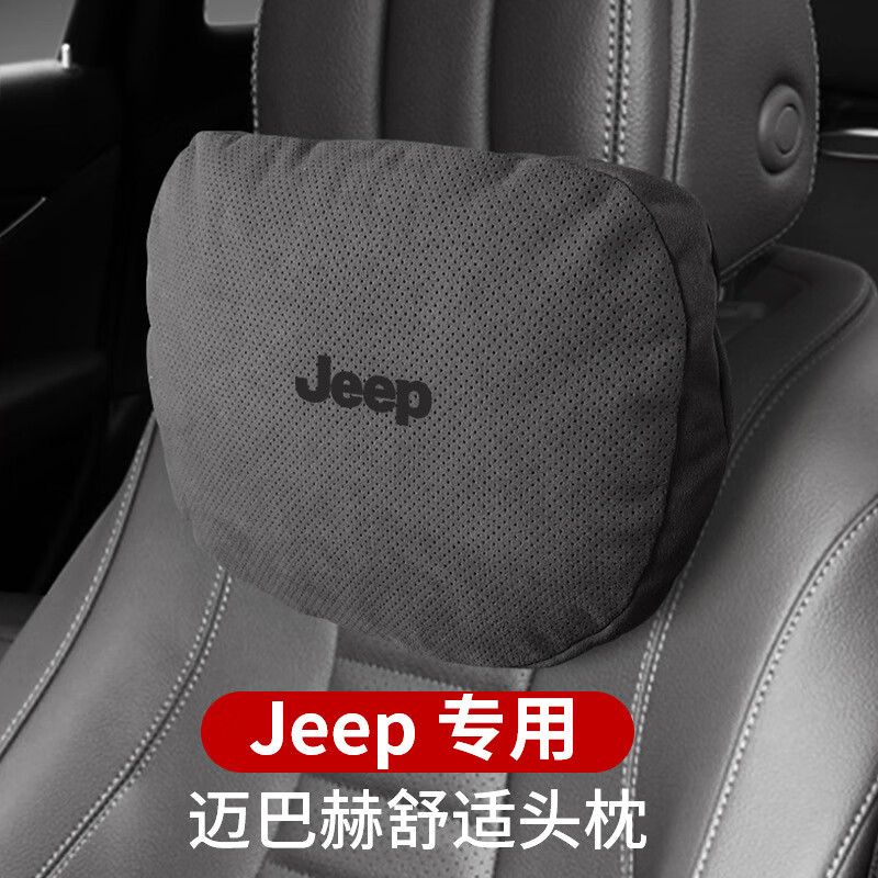 赋行适用吉普jeep指南者自由光自由侠迈巴赫护颈枕头枕汽车用车载座椅 Jeep-米色头枕+腰靠(一套装)