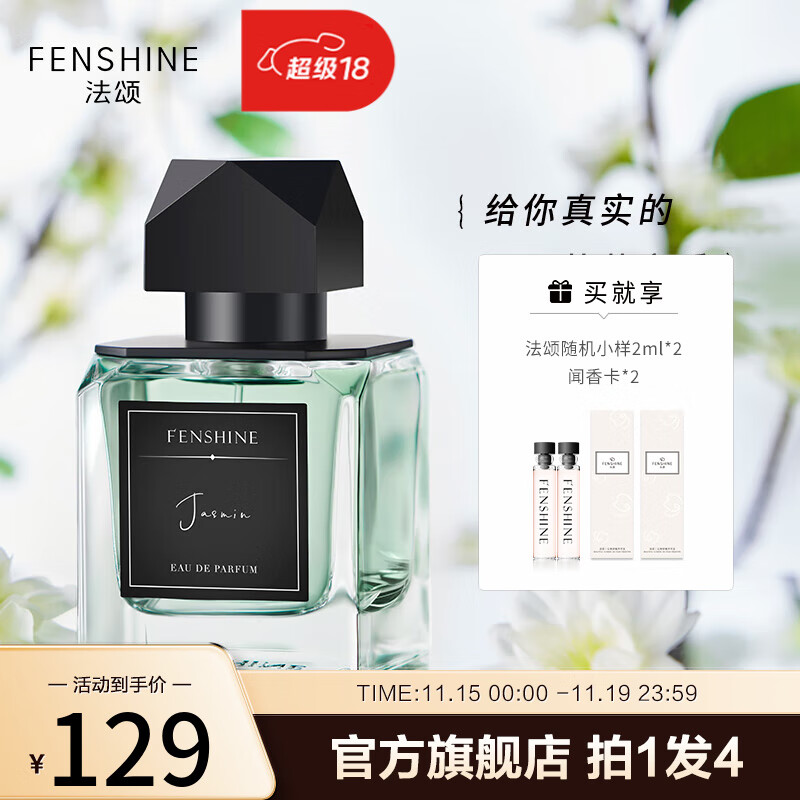 法颂 女士香水生日礼物水清新茉莉香