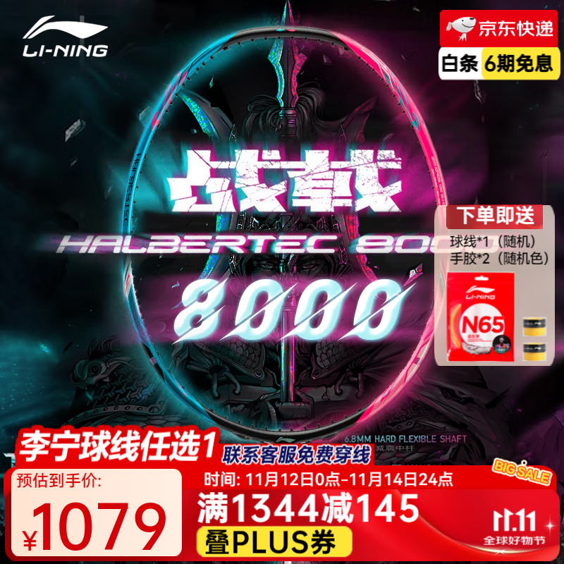 李宁（LI-NING） 雷霆100专业碳纤维进攻型羽毛球拍雷霆80【球星同款高端拍】战戟 战戟8000蓝粉4U单拍AYPT369-4 （穿线请备注）